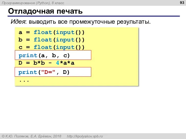 Отладочная печать a = float(input()) b = float(input()) c = float(input())