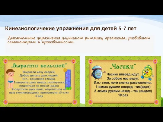 Кинезиологичекие упражнения для детей 5-7 лет