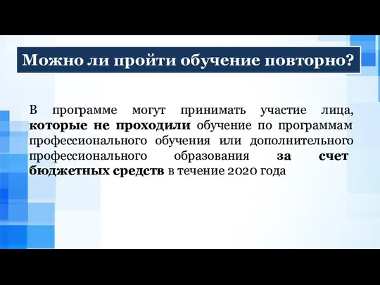 В программе могут принимать участие лица, которые не проходили обучение по