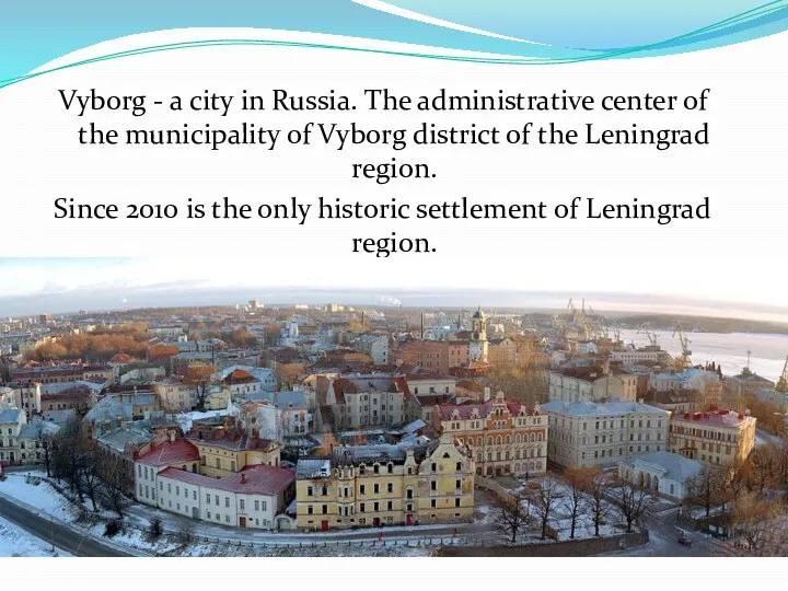 Vyborg - a city in Russia. The administrative center of the