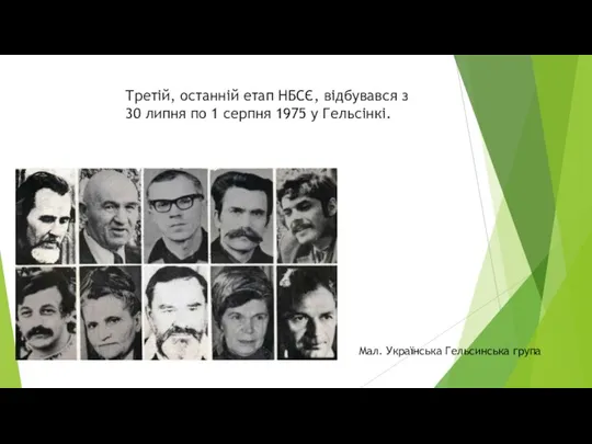 Третій, останній етап НБСЄ, відбувався з 30 липня по 1 серпня