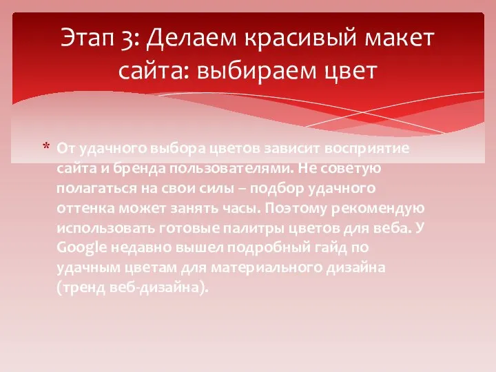 От удачного выбора цветов зависит восприятие сайта и бренда пользователями. Не