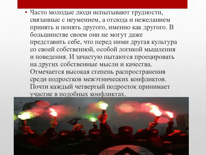 Часто молодые люди испытывают трудности, связанные с неумением, а отсюда и