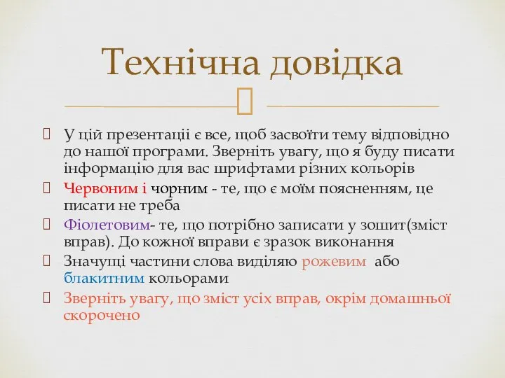 У цій презентаціі є все, щоб засвоїти тему відповідно до нашої