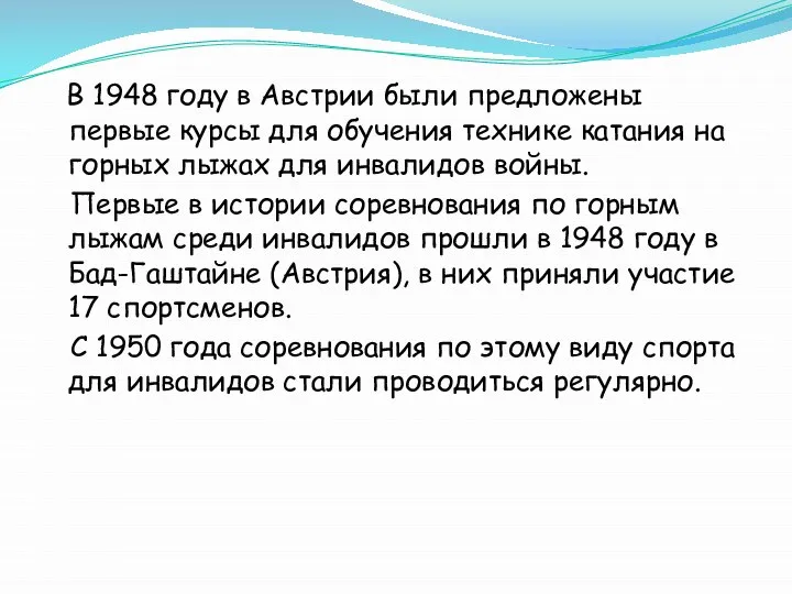 В 1948 году в Австрии были предложены первые курсы для обучения