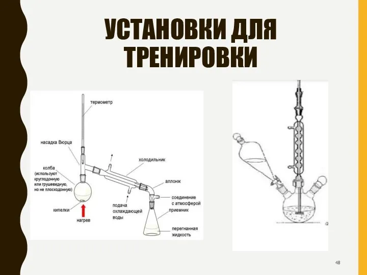 УСТАНОВКИ ДЛЯ ТРЕНИРОВКИ