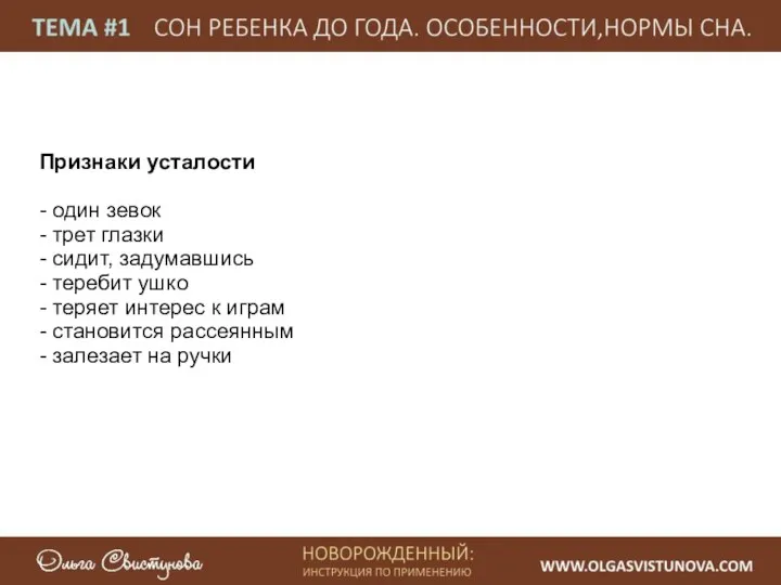 Признаки усталости - один зевок - трет глазки - сидит, задумавшись