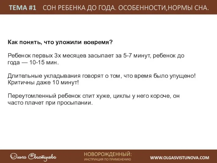 Как понять, что уложили вовремя? Ребенок первых 3х месяцев засыпает за