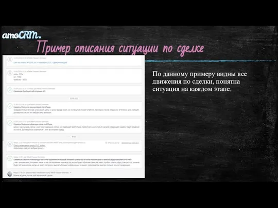 Пример описания ситуации по сделке По данному примеру видны все движения