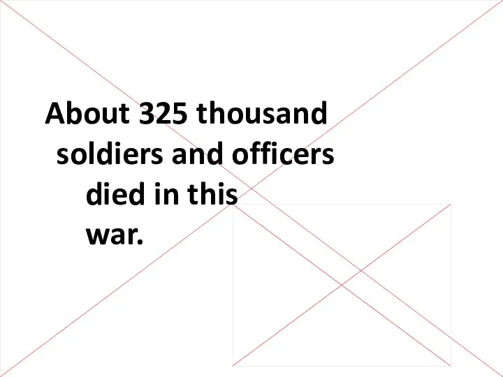 About 325 thousand soldiers and officers died in this war.