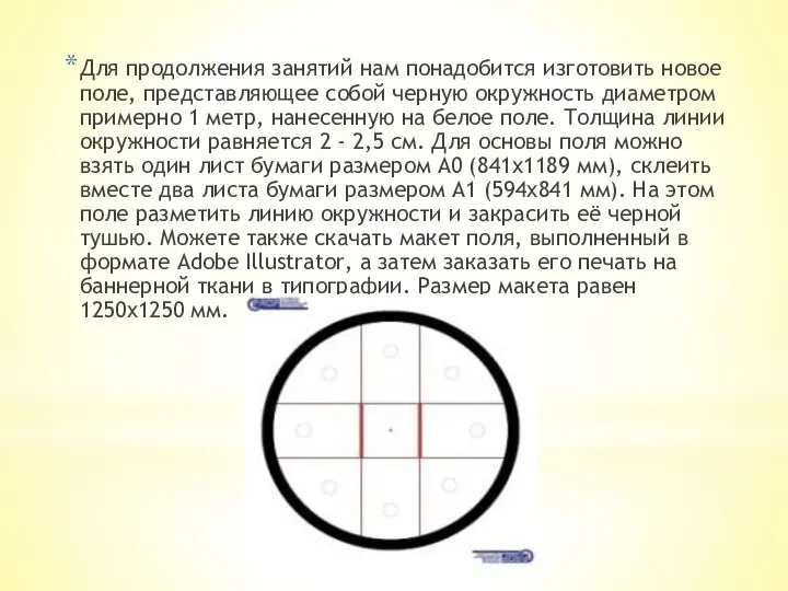 Для продолжения занятий нам понадобится изготовить новое поле, представляющее собой черную