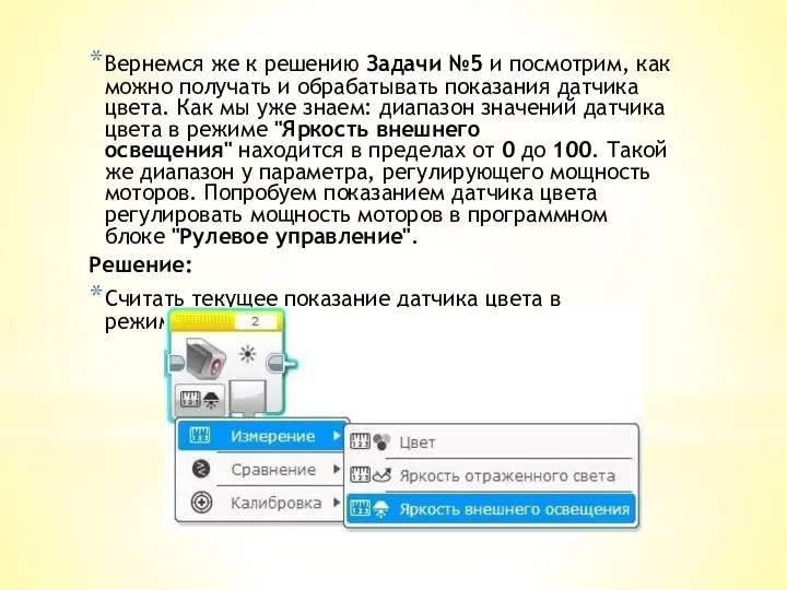 Вернемся же к решению Задачи №5 и посмотрим, как можно получать