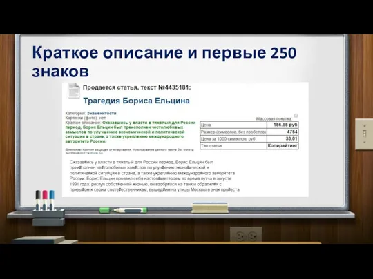 Краткое описание и первые 250 знаков