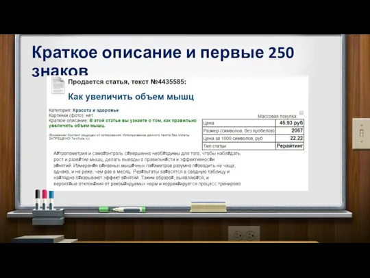 Краткое описание и первые 250 знаков