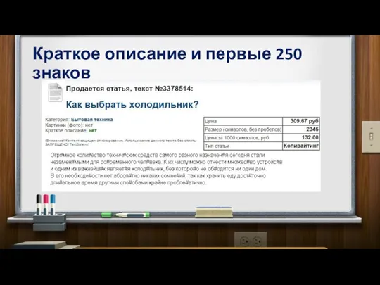 Краткое описание и первые 250 знаков