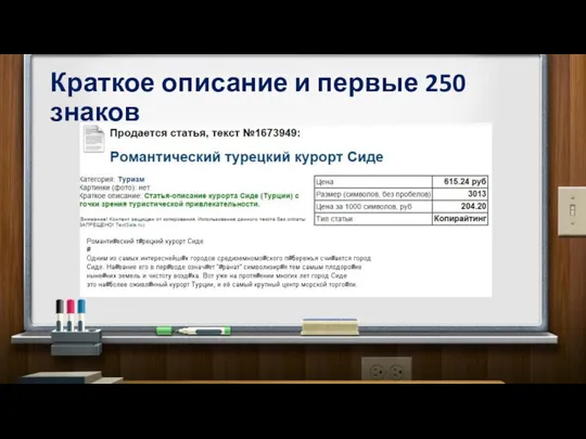 Краткое описание и первые 250 знаков