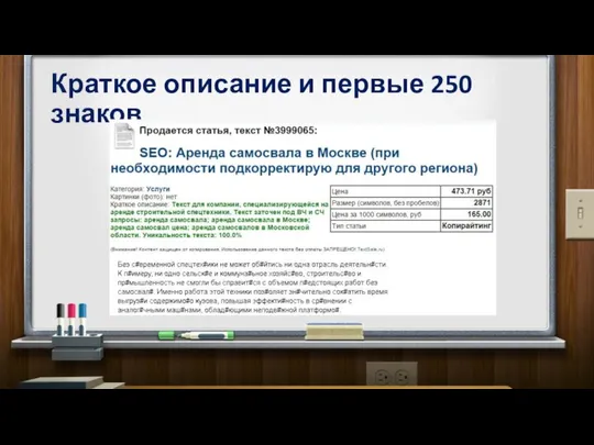 Краткое описание и первые 250 знаков