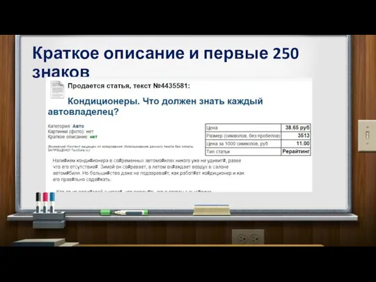 Краткое описание и первые 250 знаков