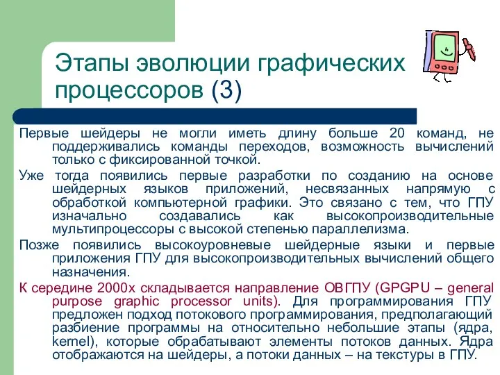 Первые шейдеры не могли иметь длину больше 20 команд, не поддерживались