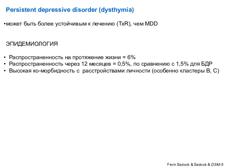 Persistent depressive disorder (dysthymia) может быть более устойчивым к лечению (TxR),