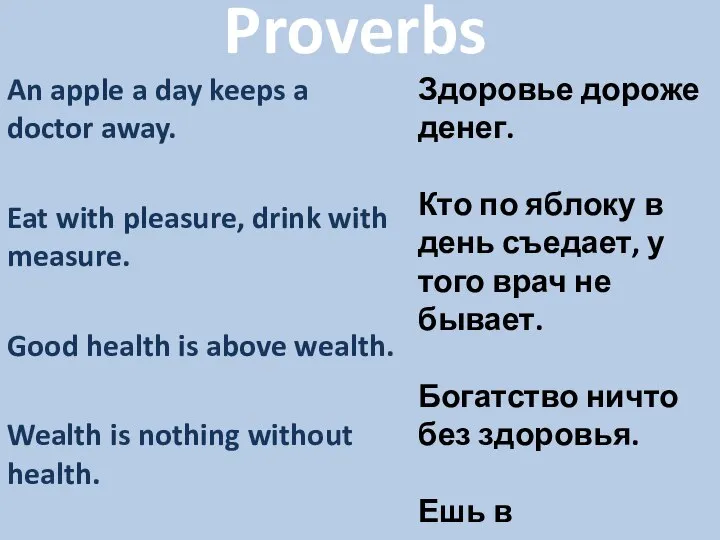 Proverbs An apple a day keeps a doctor away. Eat with