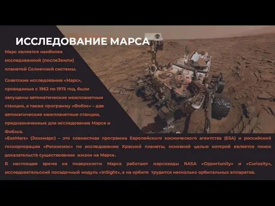 Советские исследования «Марс», проводимые с 1962 по 1973 год, были запущены
