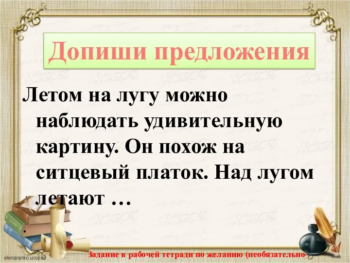 Летом на лугу можно наблюдать удивительную картину. Он похож на ситцевый