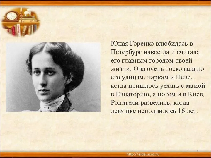 Юная Горенко влюбилась в Петербург навсегда и считала его главным городом