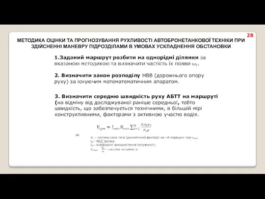 2. Визначити закон розподілу НВВ (дорожнього опору руху) за існуючим математематичним