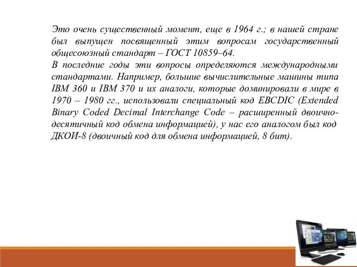 Это очень существенный момент, еще в 1964 г.; в нашей стране