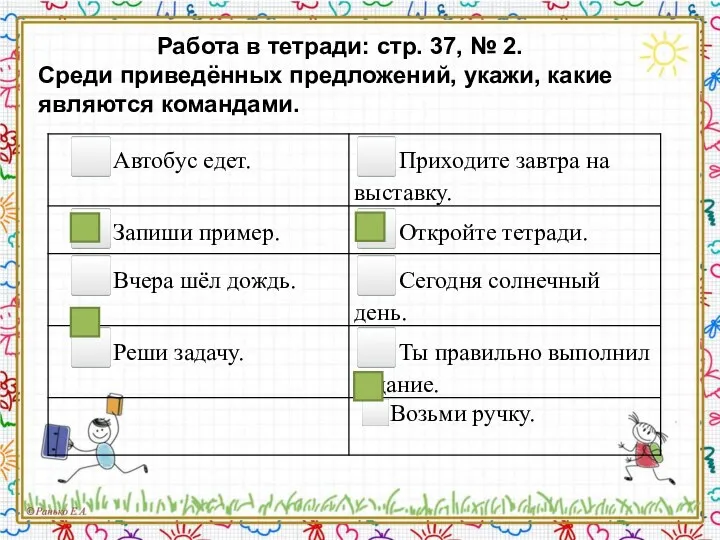 Работа в тетради: стр. 37, № 2. Среди приведённых предложений, укажи, какие являются командами.