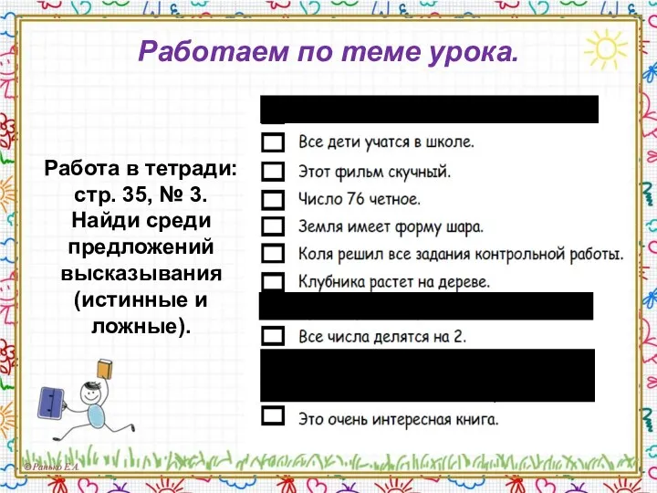 Работаем по теме урока. Работа в тетради: стр. 35, № 3.