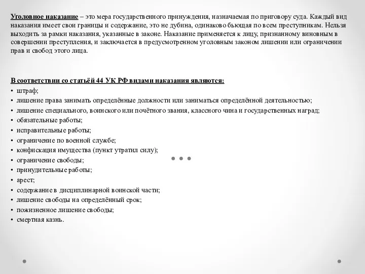 Уголовное наказание – это мера государственного принуждения, назначаемая по приговору суда.