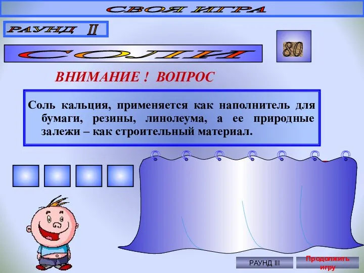 Соль кальция, применяется как наполнитель для бумаги, резины, линолеума, а ее