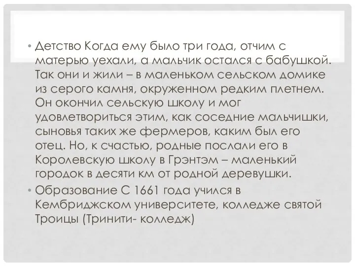 Детство Когда ему было три года, отчим с матерью уехали, а