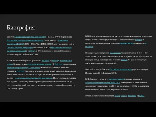 Биография Окончил Московский энергетический институт (1931). С 1930 года работал во