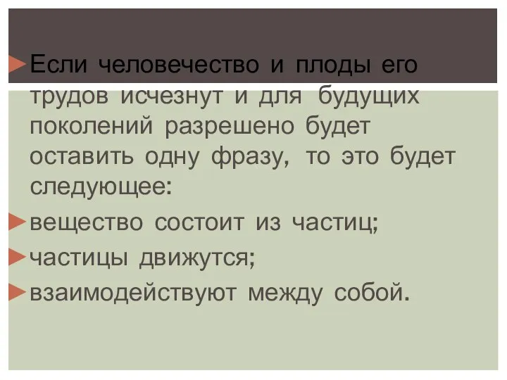 Если человечество и плоды его трудов исчезнут и для будущих поколений