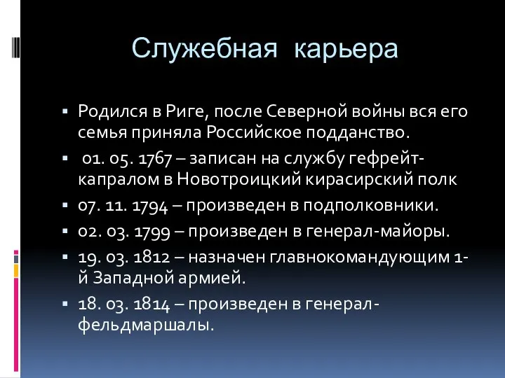 Служебная карьера Родился в Риге, после Северной войны вся его семья