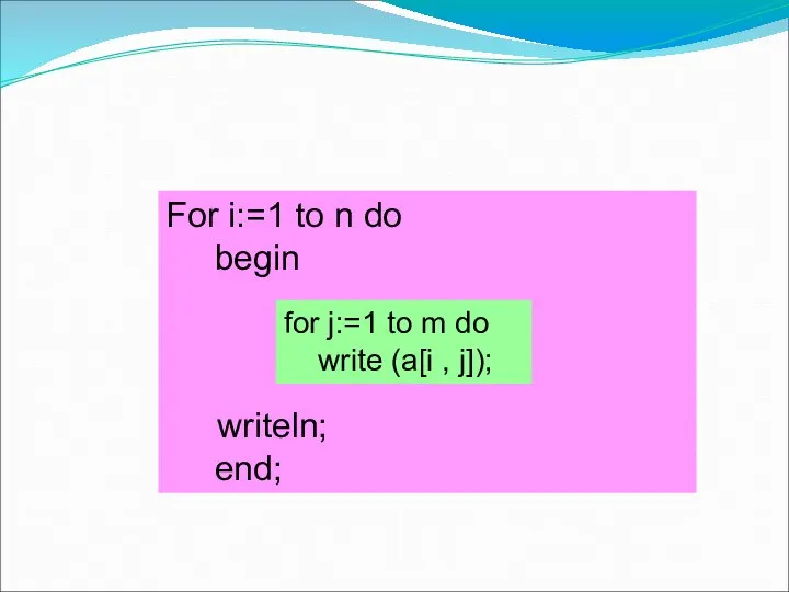 Вывод массивов в виде таблицы For i:=1 to n do begin