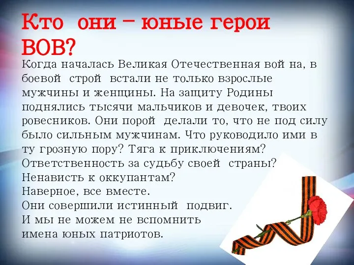 Когда началась Великая Отечественная война, в боевой строй встали не только