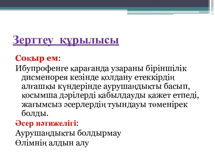 Зерттеу құрылысы Соқыр ем: Ибупрофенге қарағанда узараны біріншілік дисменорея кезінде қолдану