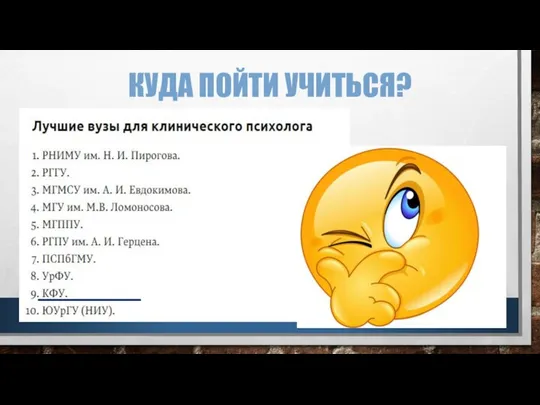 КУДА ПОЙТИ УЧИТЬСЯ?