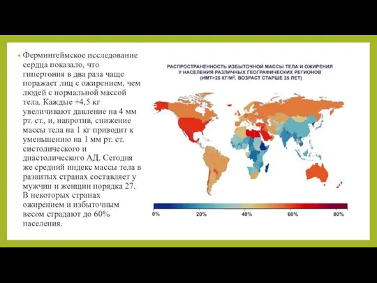 Фермингеймское исследование сердца показало, что гипертония в два раза чаще поражает