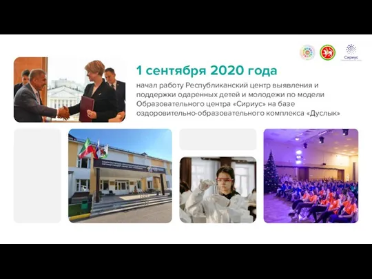 1 сентября 2020 года начал работу Республиканский центр выявления и поддержки