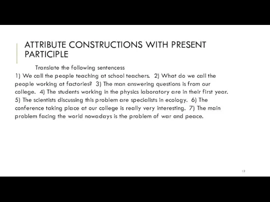 ATTRIBUTE CONSTRUCTIONS WITH PRESENT PARTICIPLE Translate the following sentencess 1) We