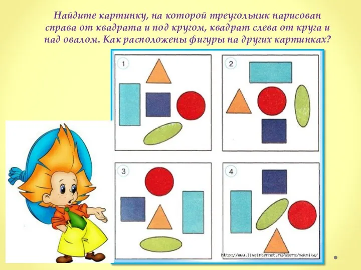 Найдите картинку, на которой треугольник нарисован справа от квадрата и под