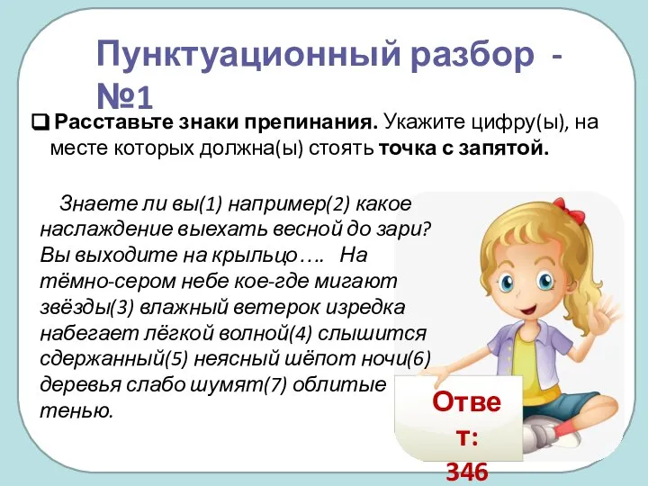 Знаете ли вы(1) например(2) какое наслаждение выехать весной до зари? Вы