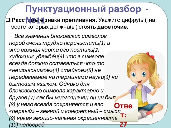 Все значения блоковских символов порой очень трудно перечислить(1) и это важная