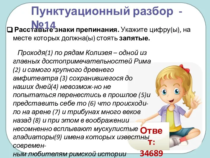 Проходя(1) по рядам Колизея – одной из главных достопримечательностей Рима (2)