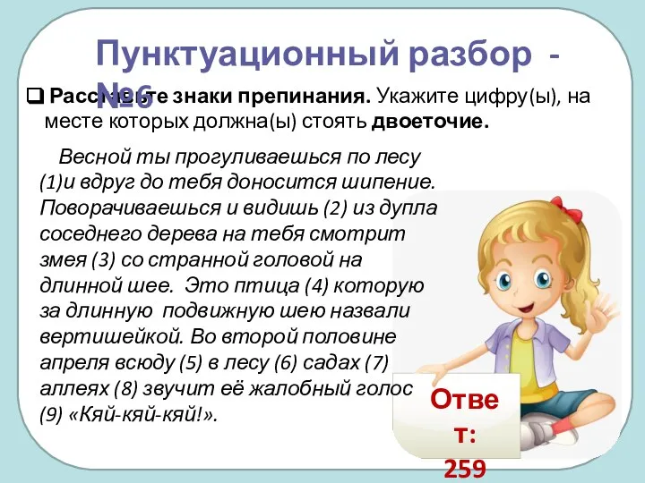 Весной ты прогуливаешься по лесу (1)и вдруг до тебя доносится шипение.